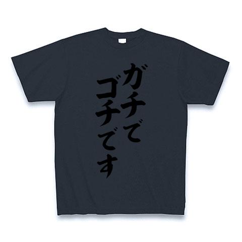 ガチでゴチです Tシャツ(デニム/Pure Color Print)を購入|デザインT ...