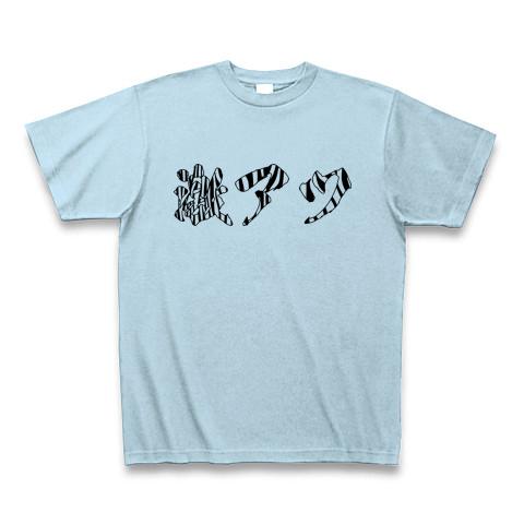 卸し売り購入 京楽風】ゼブラ柄「激アツ」 Tシャツを購入|デザインTシャツ通販 記念グッズ