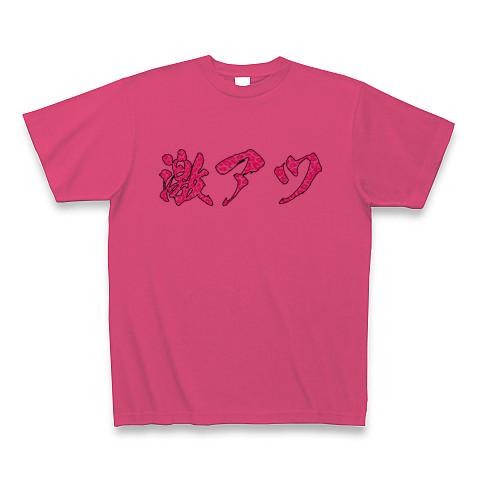 9090 ピンク 豹柄 Tシャツ タイヨーエレック風】ピンク豹柄「激アツ」 Tシャツを購入