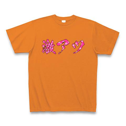 SANKYO風】サクラ柄「激アツ」 Tシャツを購入|デザインTシャツ通販 