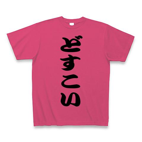 Tシャッツ　ピンク 5．6oz ハイクオリティーTシャツ 5001－01 495