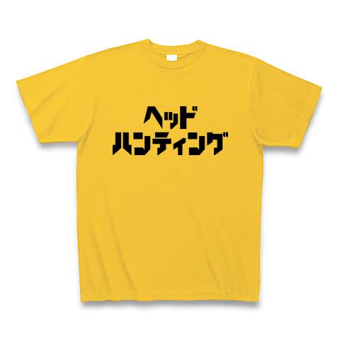 ヘッドハンティング Tシャツ(ゴールドイエロー/通常印刷)を購入