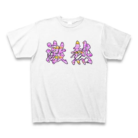 三洋物産風】魚群柄「激熱」 Tシャツを購入|デザインTシャツ通販【ClubT】