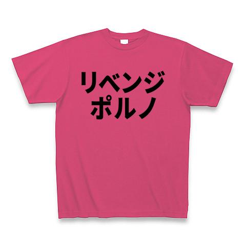 ポルノ 販売 t シャツ