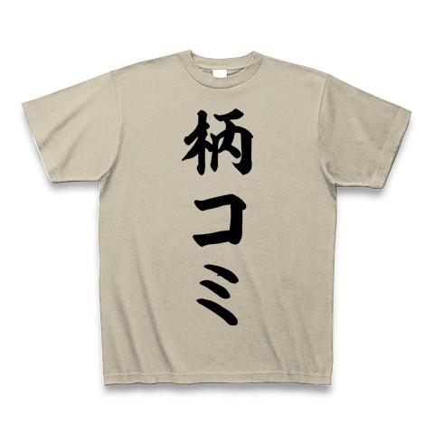 柄コミ Tシャツ(シルバーグレー/通常印刷)を購入|デザインTシャツ通販