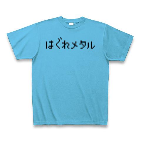 はぐれメタル はぐれメタル Tシャツを購入|デザインTシャツ通販【ClubT】