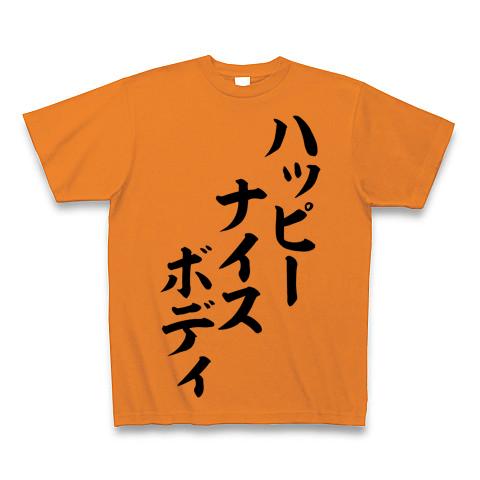 ハッピーナイスボディ 筆文字ロゴ Tシャツ(オレンジ/通常印刷)を購入