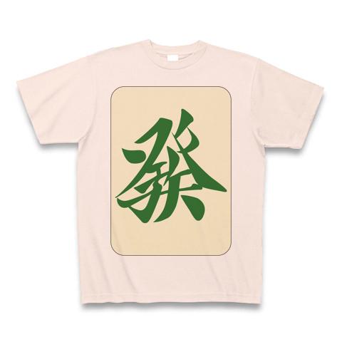 麻雀牌 發 ハツ ＜三元牌 リュウハ アオ> Tシャツを購入