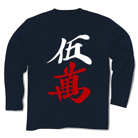 麻雀牌 漢字「萬」 白 麻雀牌 漢字「萬」 白