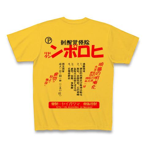 ヒロポン（赤） Tシャツを購入|デザインTシャツ通販【ClubT】