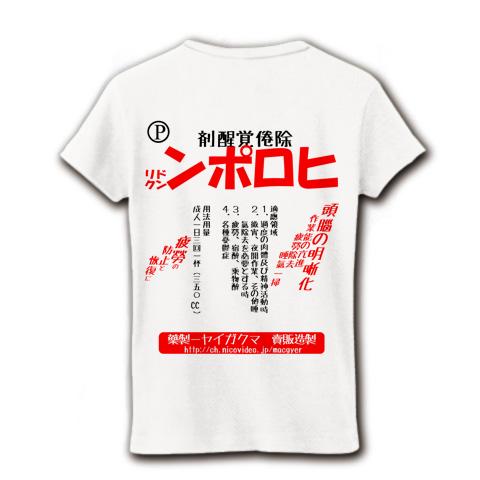ヒロポン（赤） レディースTシャツを購入|デザインTシャツ通販