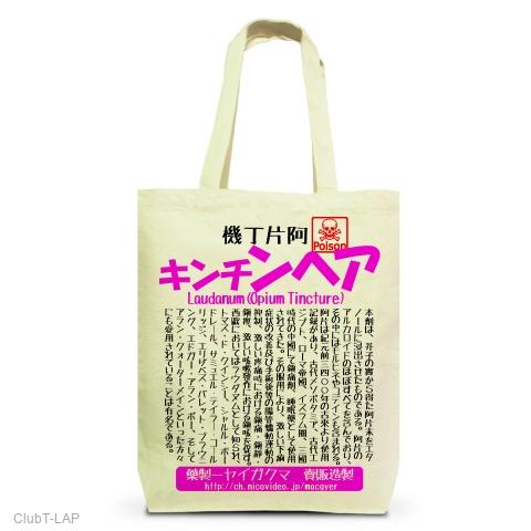 アヘンチンキ（ピンク） トートバッグMを購入|デザインTシャツ