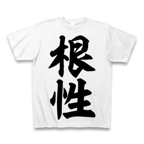 コレクション 根性ロゴtシャツ