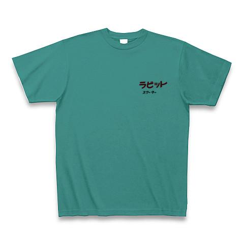富士重工 ラビットスクーター Tシャツを購入|デザインTシャツ