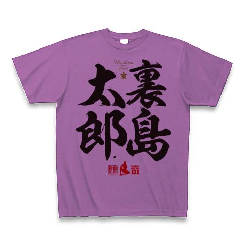 裏島太郎の全アイテム|デザインTシャツ通販【ClubT】