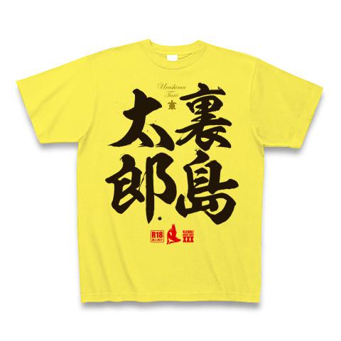 裏島太郎の全アイテム|デザインTシャツ通販【ClubT】