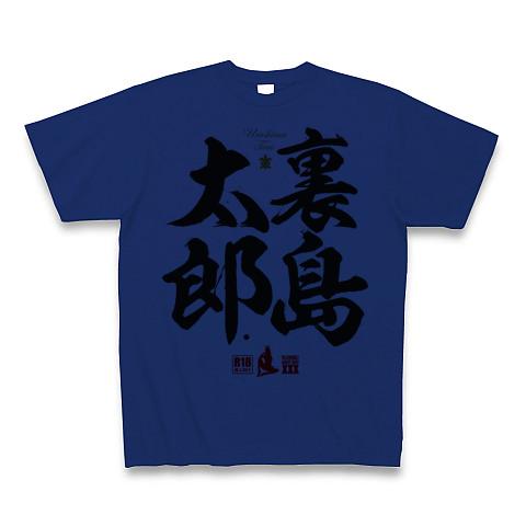 裏島太郎の全アイテム|デザインTシャツ通販【ClubT】