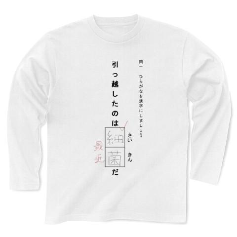 ♡ おもしろTシャツ かわいらしい