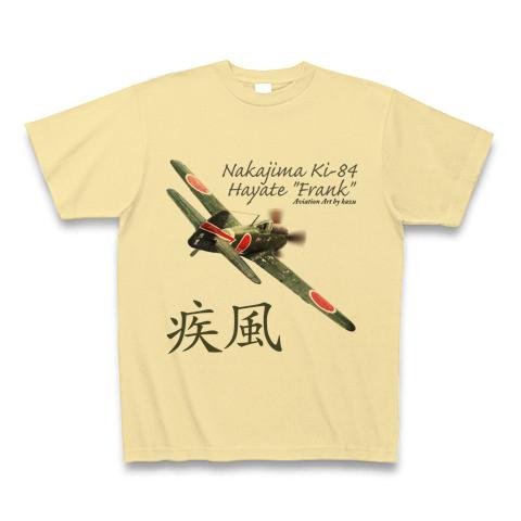 中島 キ84 四式戦闘機「疾風」の全アイテム|デザインTシャツ通販【ClubT】
