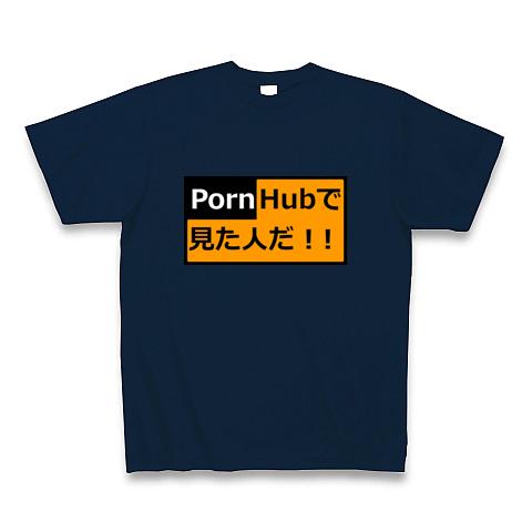 オファー pornhub t シャツ