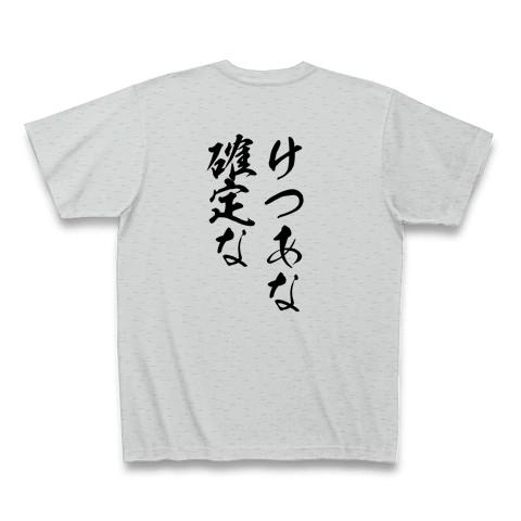 おえおうさせたい Tシャツを購入|デザインTシャツ通販【ClubT】