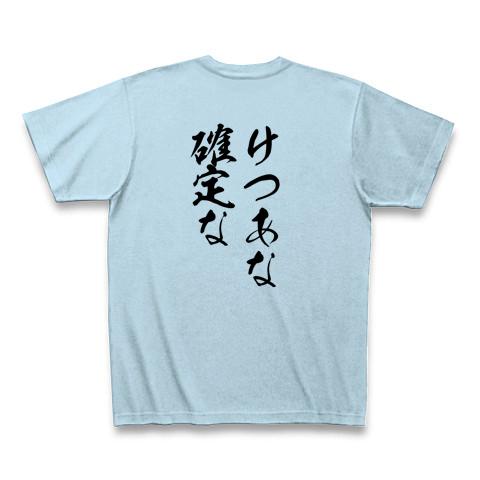 おえおうさせたい Tシャツを購入|デザインTシャツ通販【ClubT】