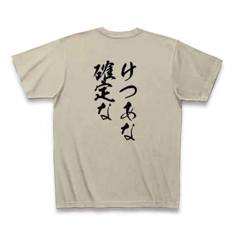 おえおうさせたい Tシャツを購入|デザインTシャツ通販【ClubT】