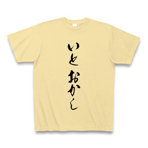 いとおかし Tシャツ(ナチュラル/通常印刷)を購入|デザインTシャツ通販