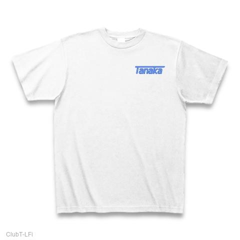 田中さん専用ロゴ Tシャツ(ホワイト/通常印刷)を購入|デザインT