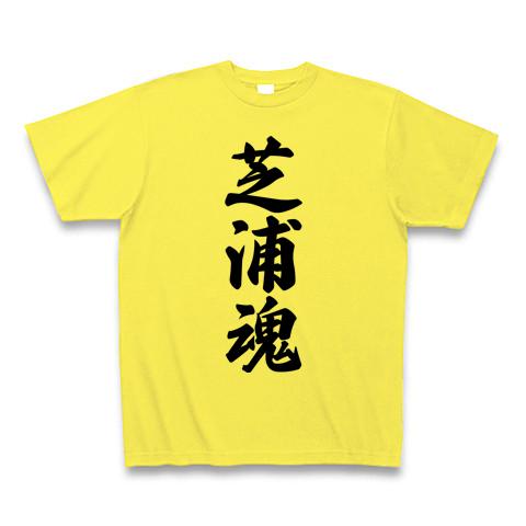 芝浦ゴールド 長袖Tシャツ - Tシャツ/カットソー(七分/長袖)