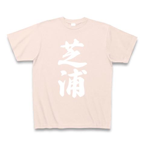 芝浦 （地名） Tシャツ(ライトピンク/Pure Color Print)を購入