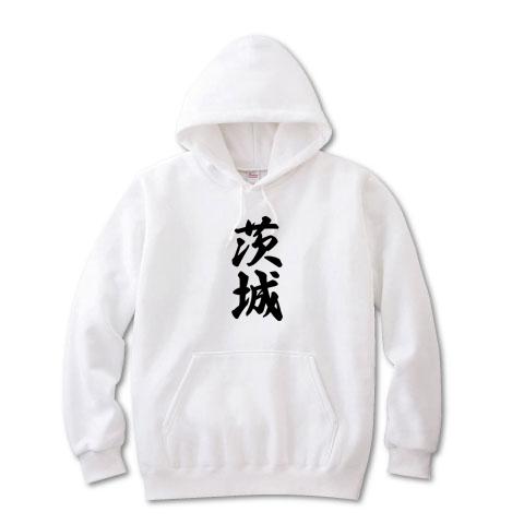 茨城 （地名） パーカーを購入|デザインTシャツ通販【ClubT】