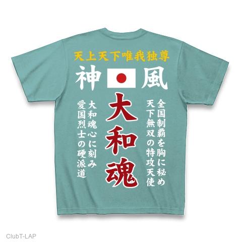 特攻服】 大和魂 Tシャツを購入|デザインTシャツ通販【ClubT】