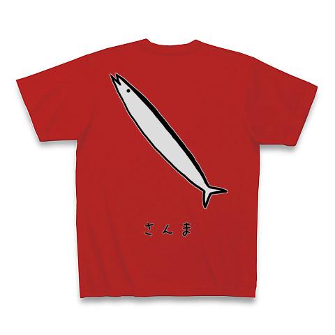 さんまの全アイテム|デザインTシャツ通販【ClubT】