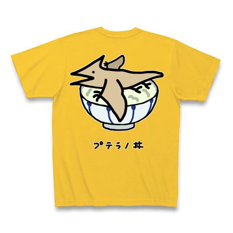 プテラノ丼♪2010 Tシャツを購入|デザインTシャツ通販【ClubT】