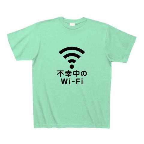 不幸中のWiFi 不幸中のWi-Fi wifi ワイファイ 2021 Tシャツを購入|デザインT