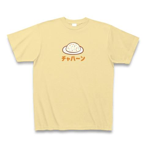 炒飯ではありませんチャハーン Tシャツを購入|デザインTシャツ通販【ClubT】