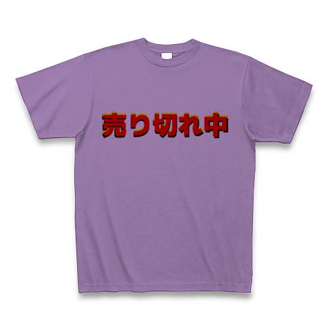 売り切れ中 SOLD OUT Tシャツを購入|デザインTシャツ通販【ClubT】