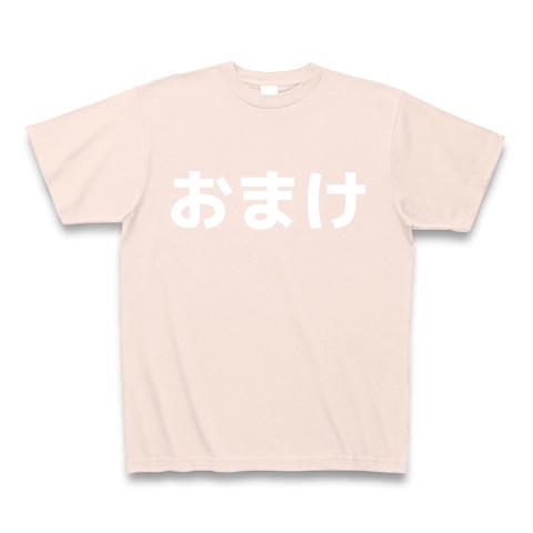 おまけ 白文字 Tシャツを購入|デザインTシャツ通販【ClubT】