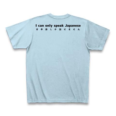 日本語しか話せません Tシャツを購入|デザインTシャツ通販【ClubT】