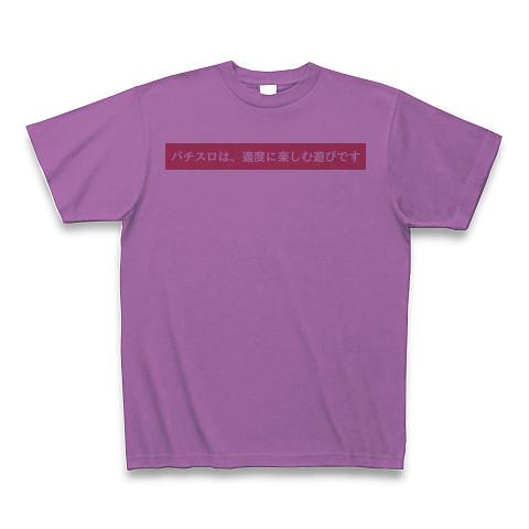 パチスロは、適度に楽しむ遊びです Tシャツを購入|デザインTシャツ通販