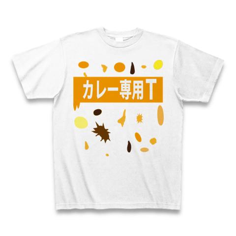 TPO別専用Tシャツ（カレー） Tシャツを購入|デザインTシャツ通販【ClubT】