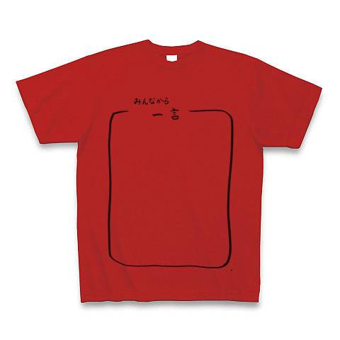 クラスTシャツ Tシャツ(レッド/通常印刷)を購入|デザインTシャツ通販