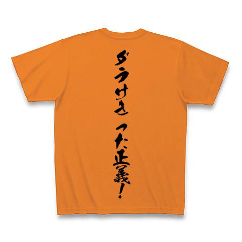 だらけきった正義 020_back_1.jpg?v=1566575020.717312