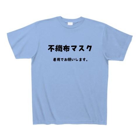 不織布マスク Tシャツ(サックス/通常印刷)を購入|デザインTシャツ通販