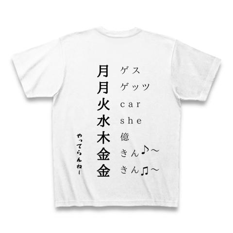 金の上松 Tシャツ 上松範康ElementsGarden on X: 
