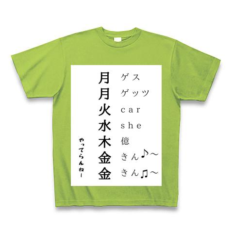 月月火水木金金♫〜 Tシャツを購入|デザインTシャツ通販