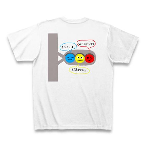 信号機 Tシャツを購入|デザインTシャツ通販【ClubT】