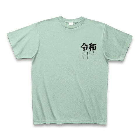 令和 元号に込めた意味 Tシャツを購入|デザインTシャツ通販【ClubT】