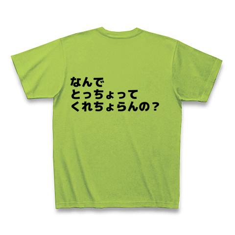 ぐっちょコメント 早口言葉シリーズ】ぷっちょ Tシャツを購入|デザインTシャツ通販【ClubT】